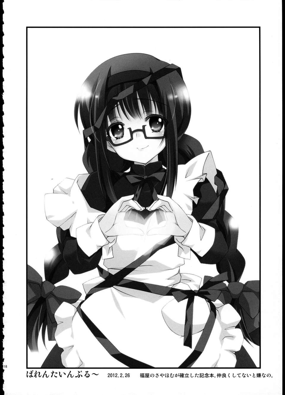 C85_FukuyaFirst_Love_118
