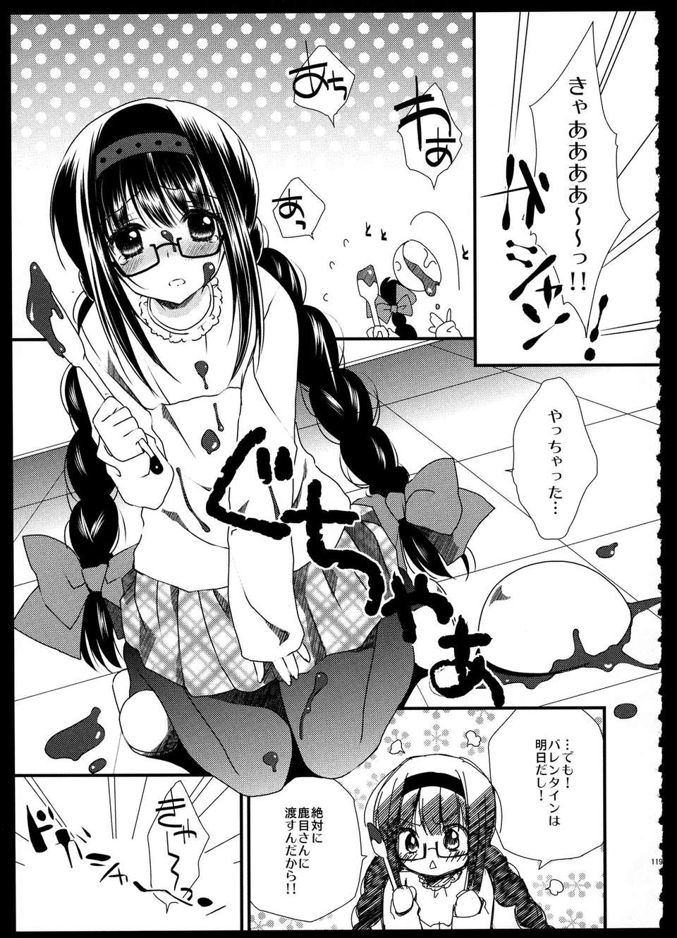 C85_FukuyaFirst_Love_119