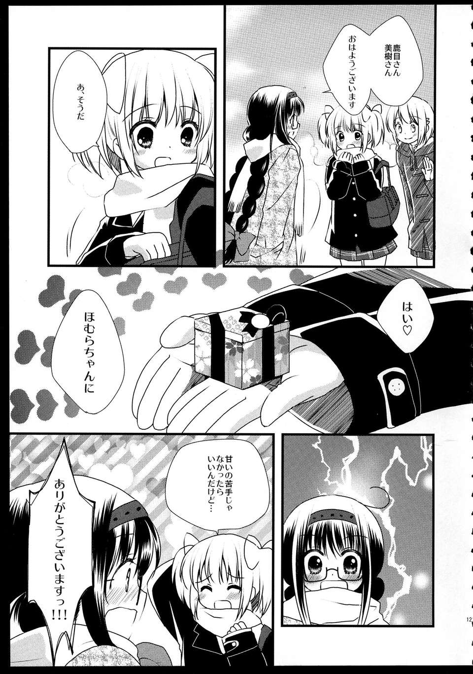 C85_FukuyaFirst_Love_121