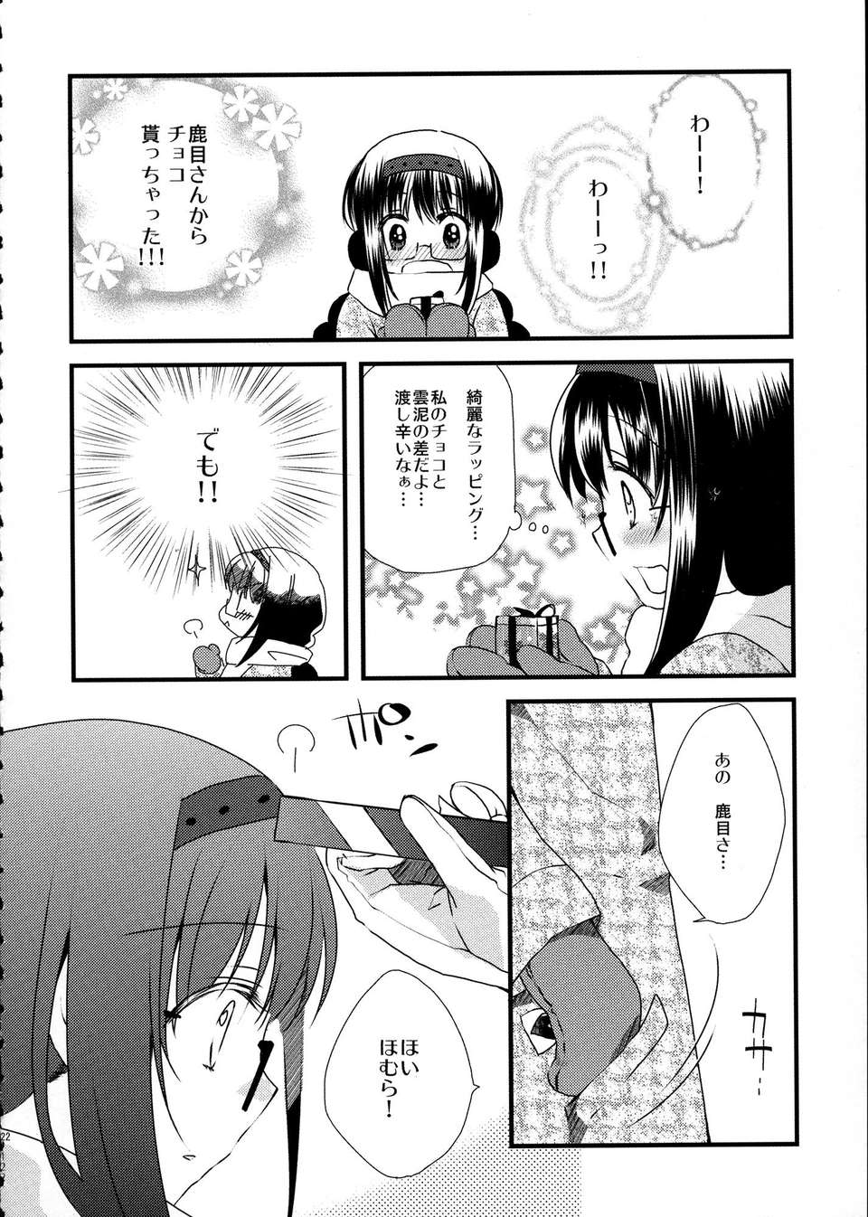 C85_FukuyaFirst_Love_122
