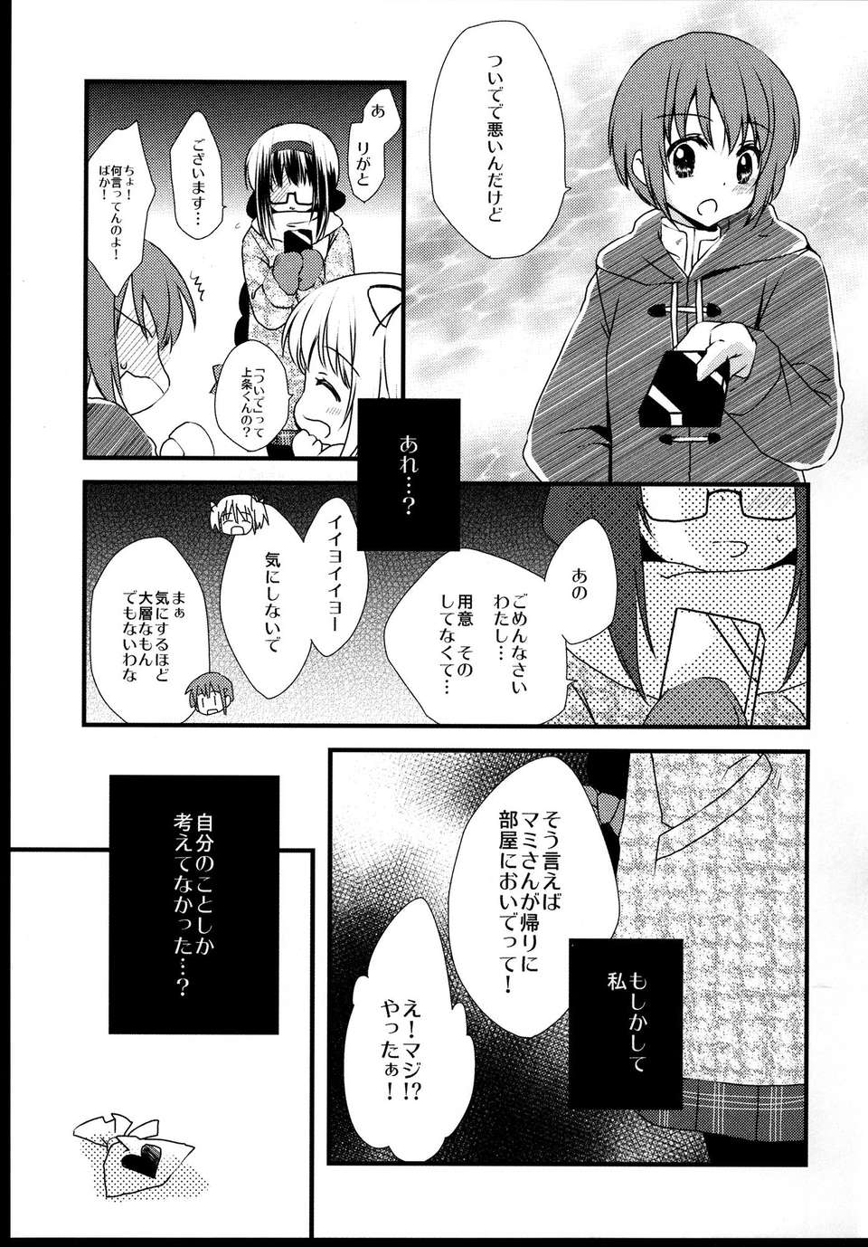 C85_FukuyaFirst_Love_123