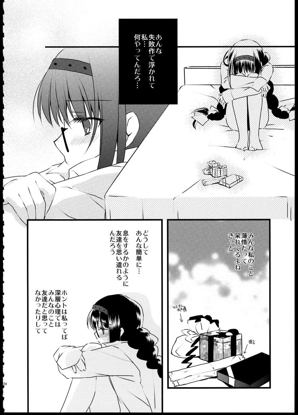C85_FukuyaFirst_Love_124