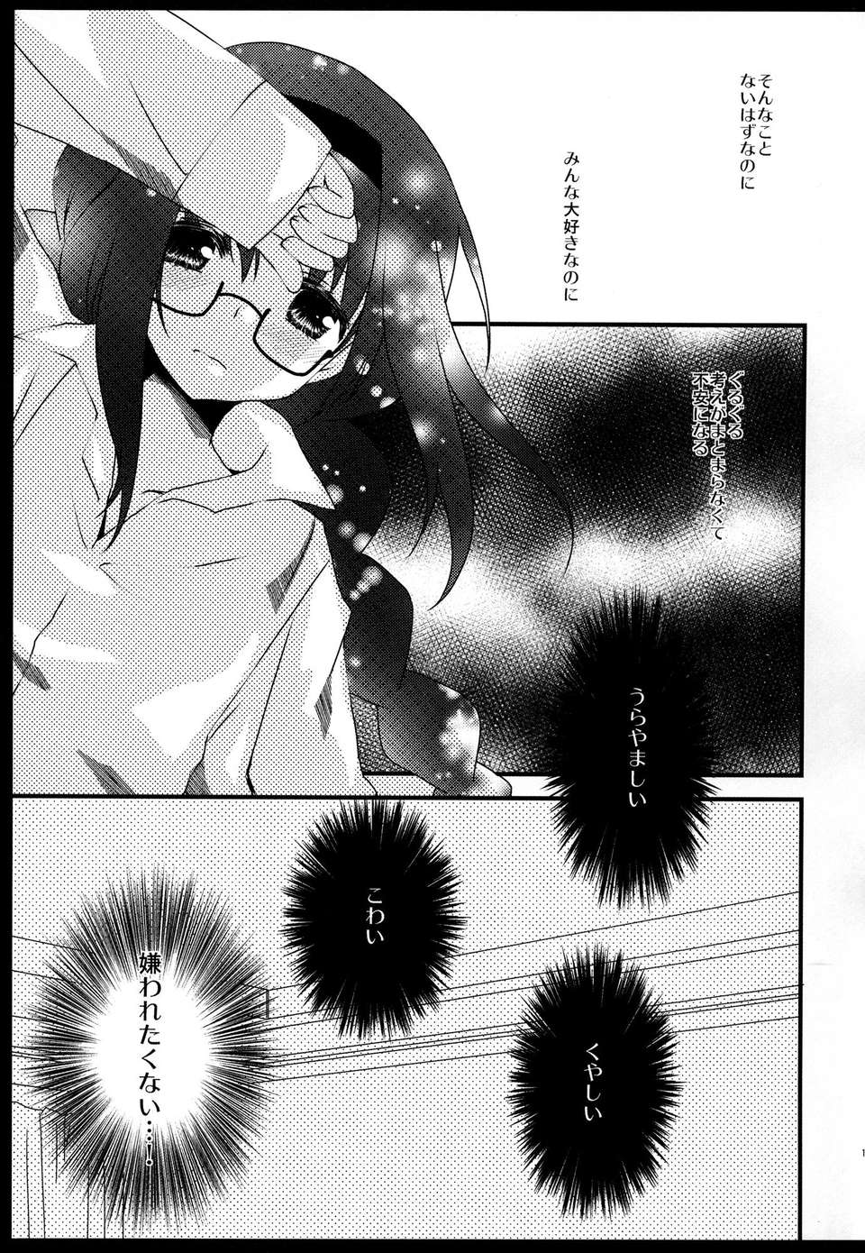 C85_FukuyaFirst_Love_125