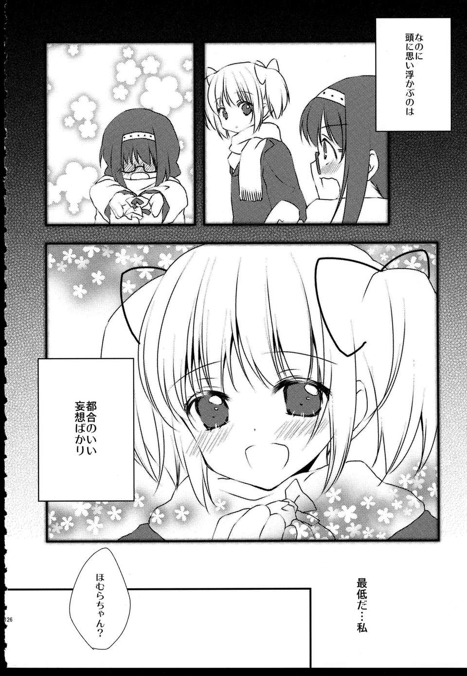 C85_FukuyaFirst_Love_126
