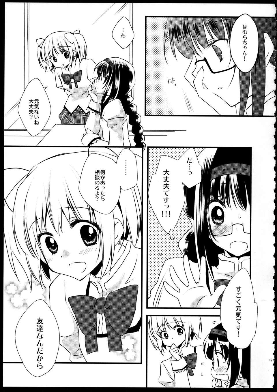 C85_FukuyaFirst_Love_127