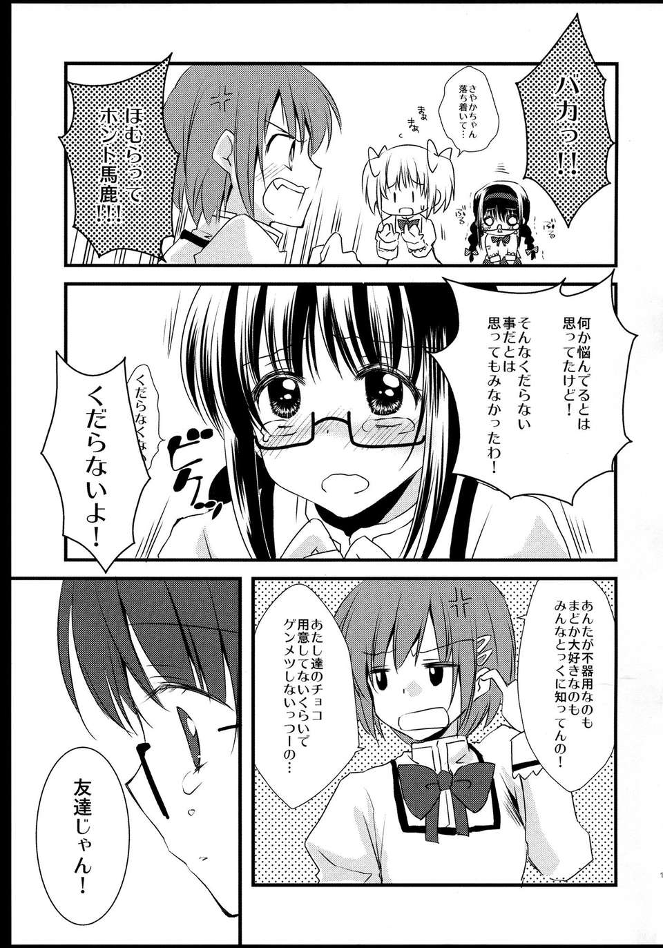 C85_FukuyaFirst_Love_129