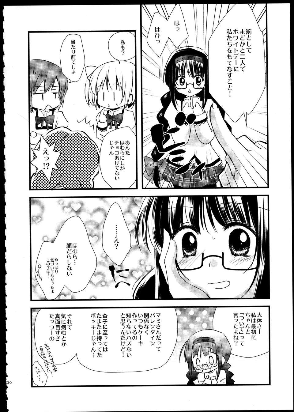 C85_FukuyaFirst_Love_130