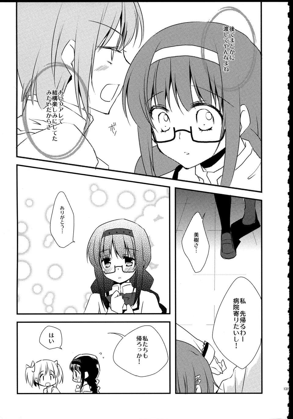 C85_FukuyaFirst_Love_131