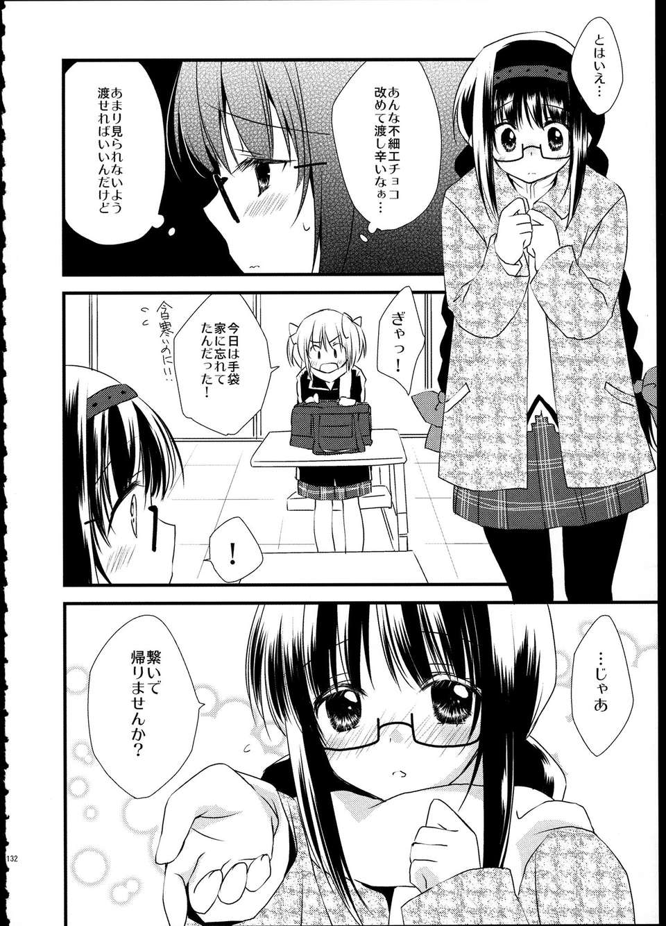 C85_FukuyaFirst_Love_132