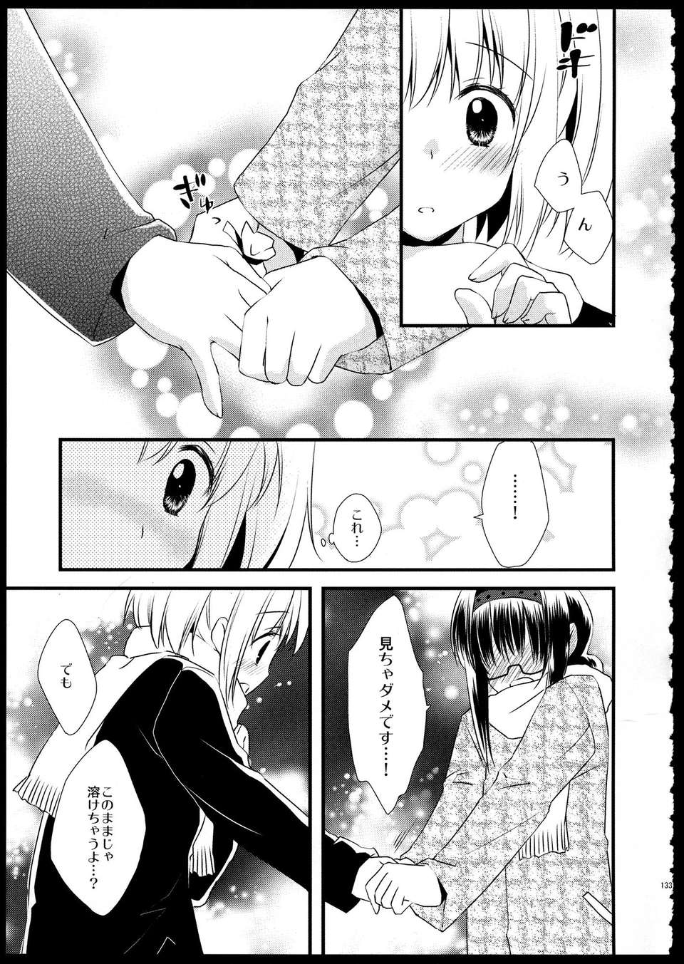 C85_FukuyaFirst_Love_133