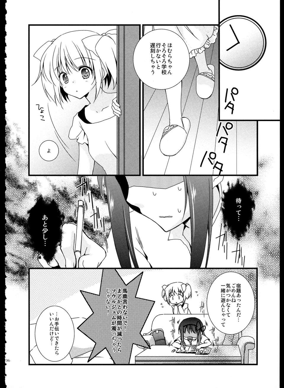 C85_FukuyaFirst_Love_136