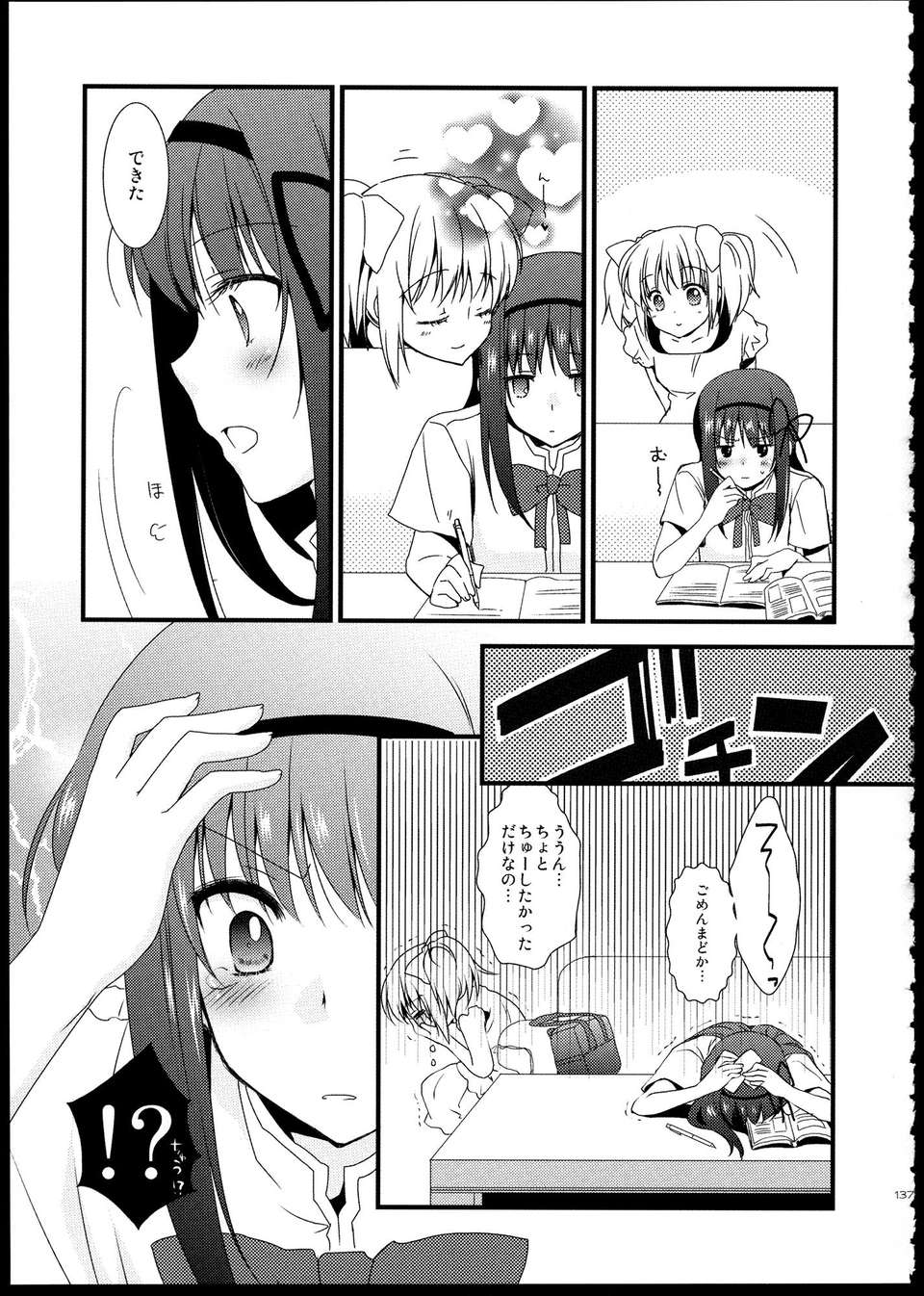 C85_FukuyaFirst_Love_137