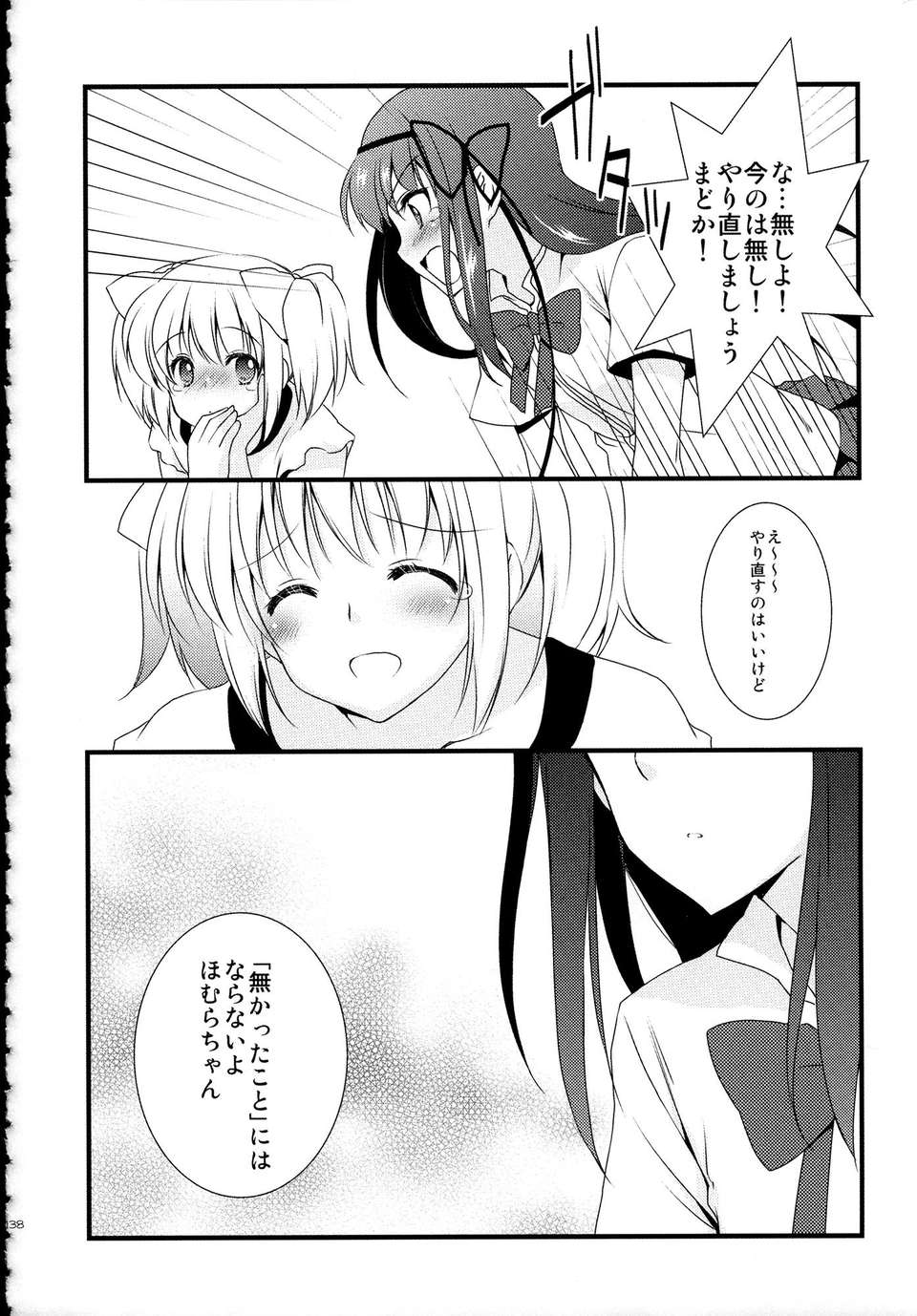 C85_FukuyaFirst_Love_138