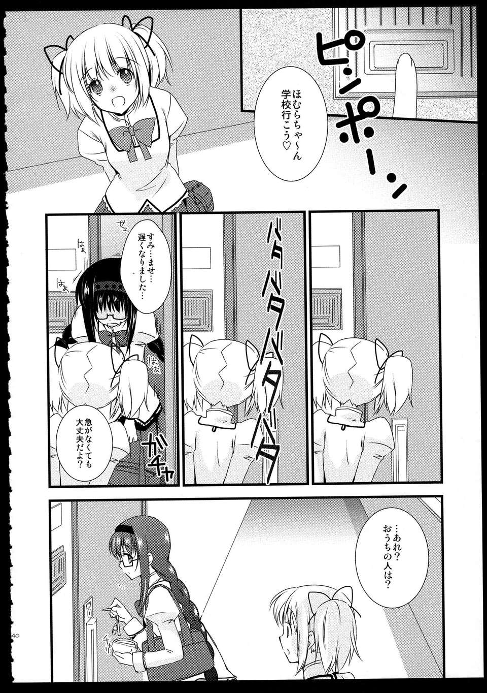 C85_FukuyaFirst_Love_140