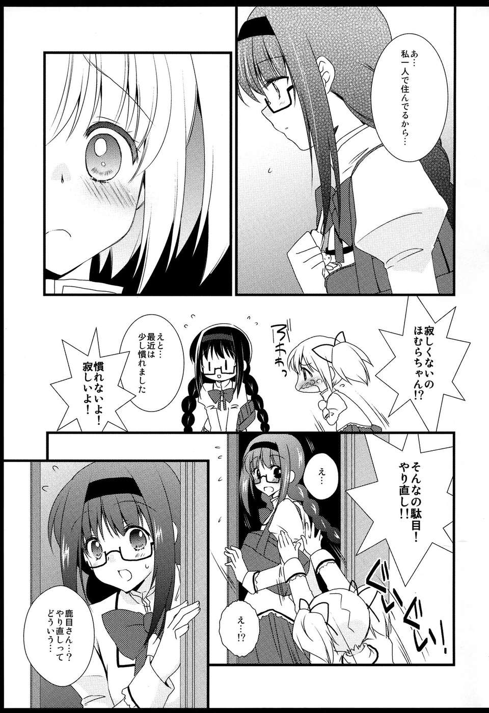 C85_FukuyaFirst_Love_141