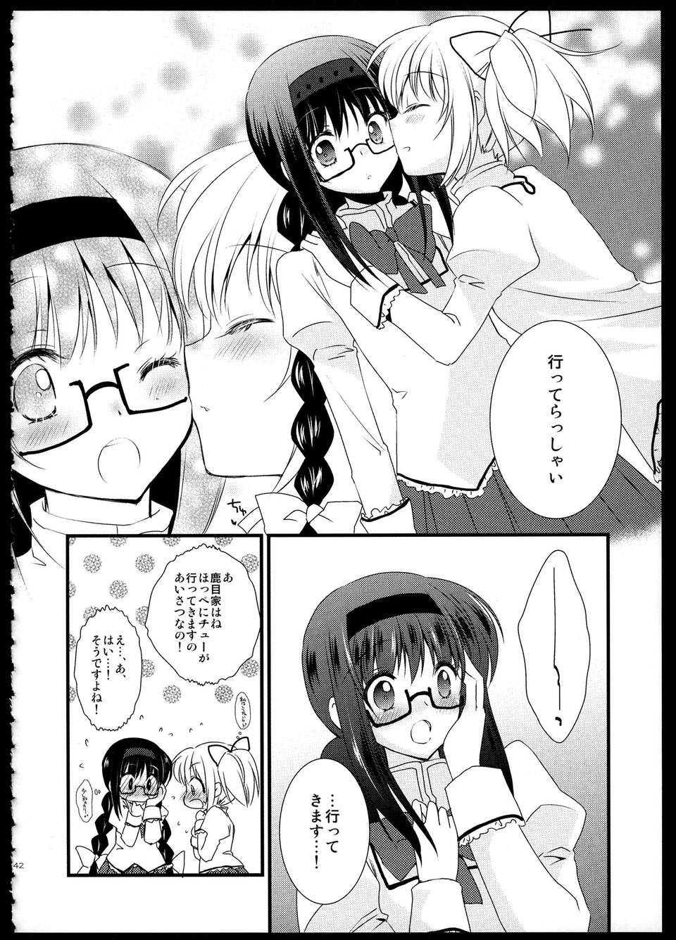 C85_FukuyaFirst_Love_142