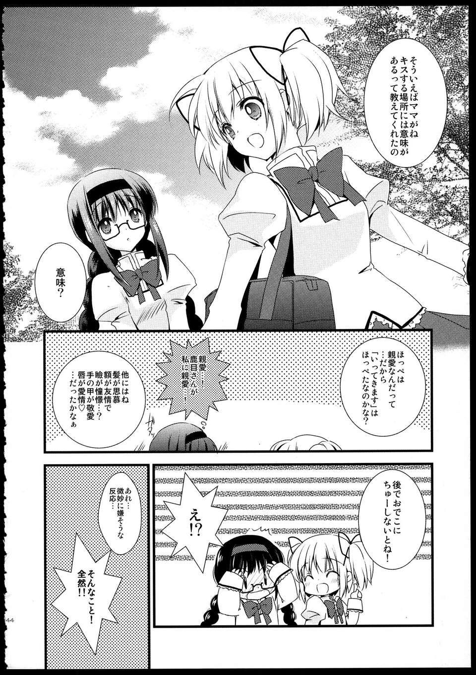 C85_FukuyaFirst_Love_144