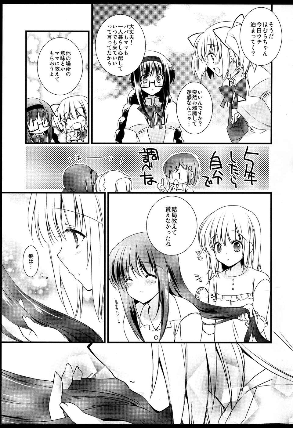 C85_FukuyaFirst_Love_145