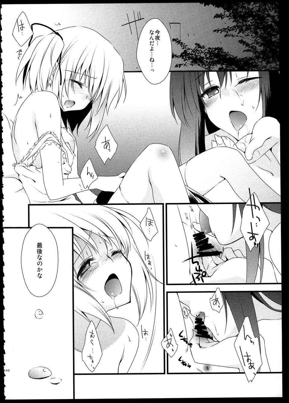 C85_FukuyaFirst_Love_148