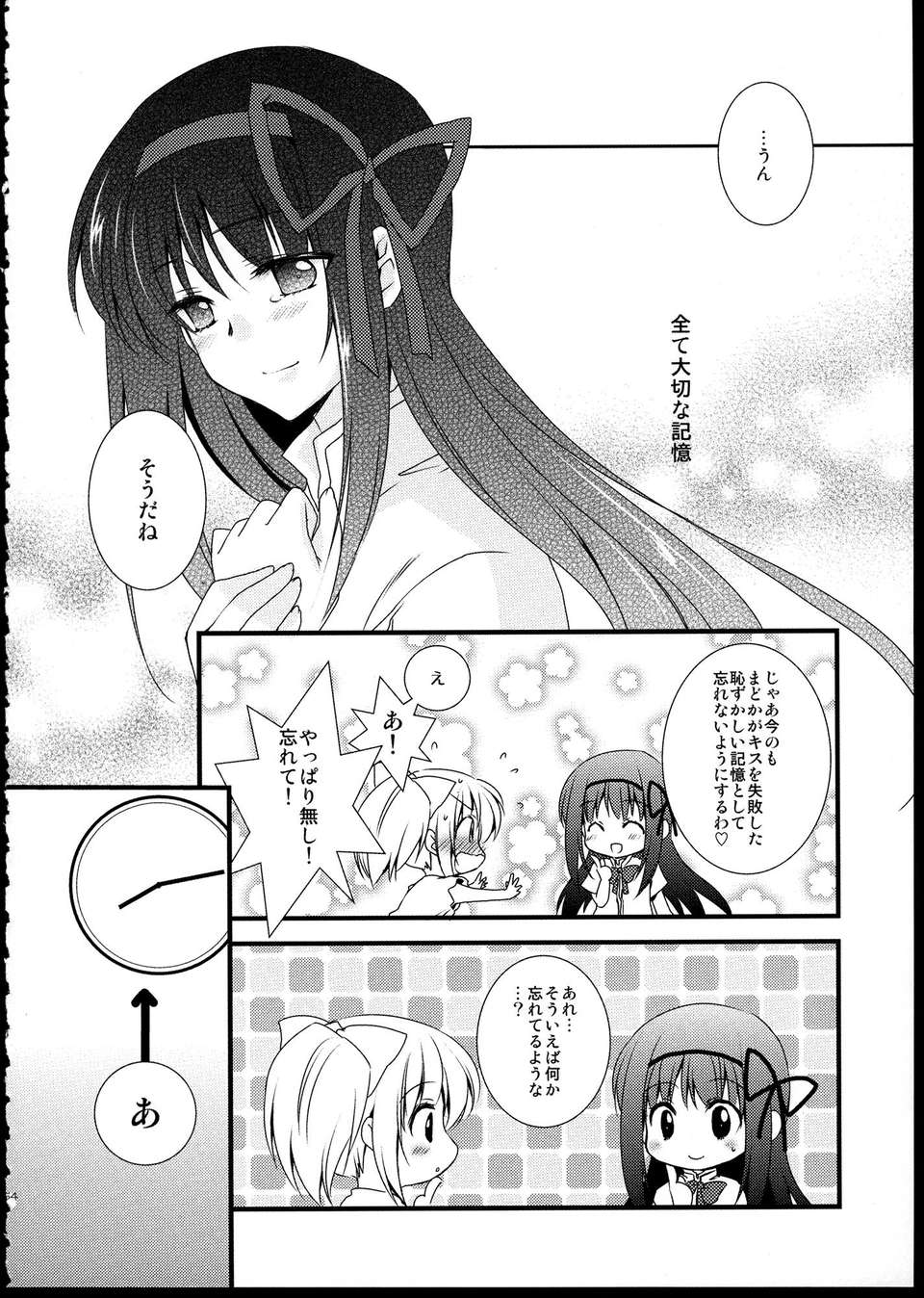 C85_FukuyaFirst_Love_154