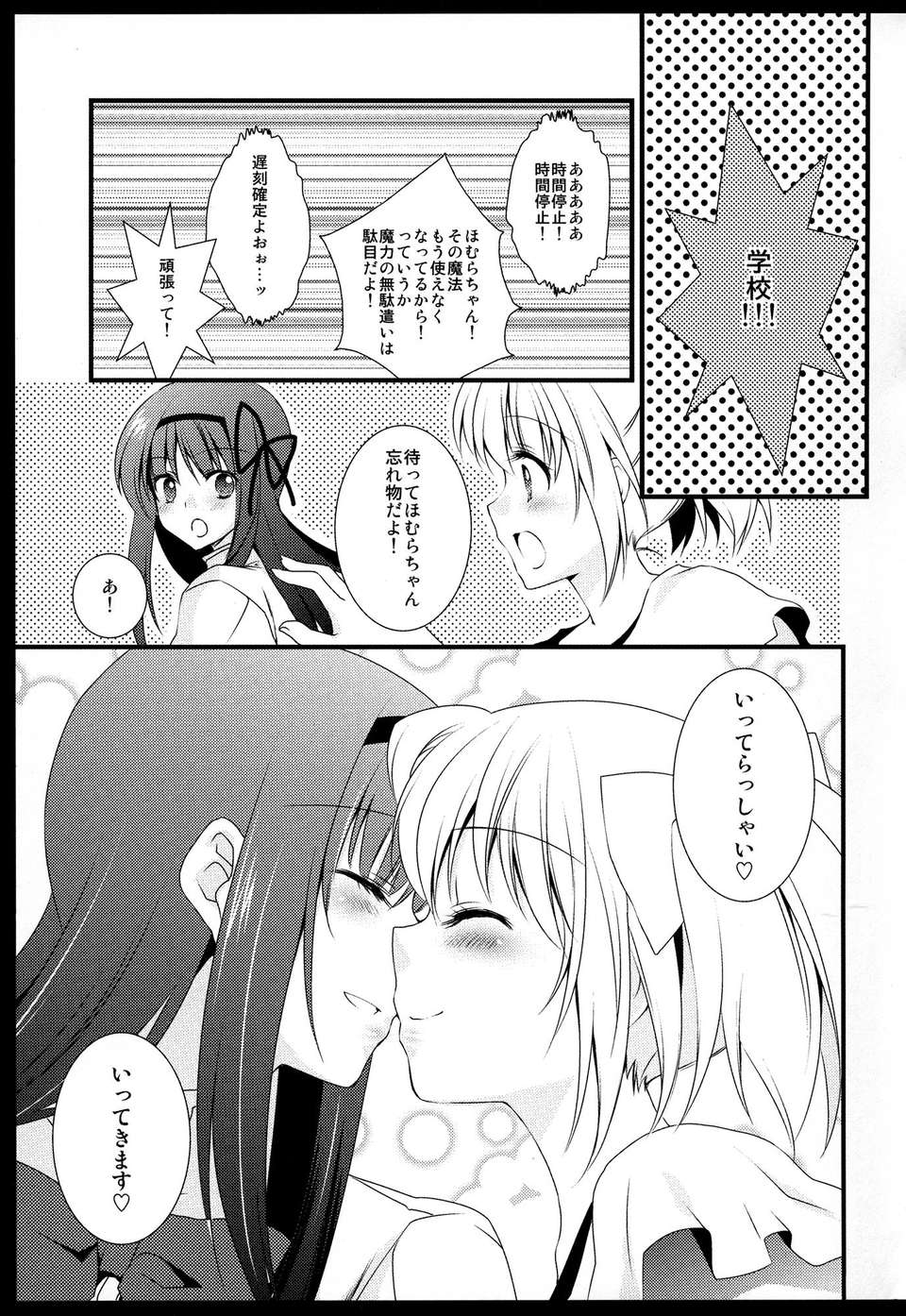 C85_FukuyaFirst_Love_155