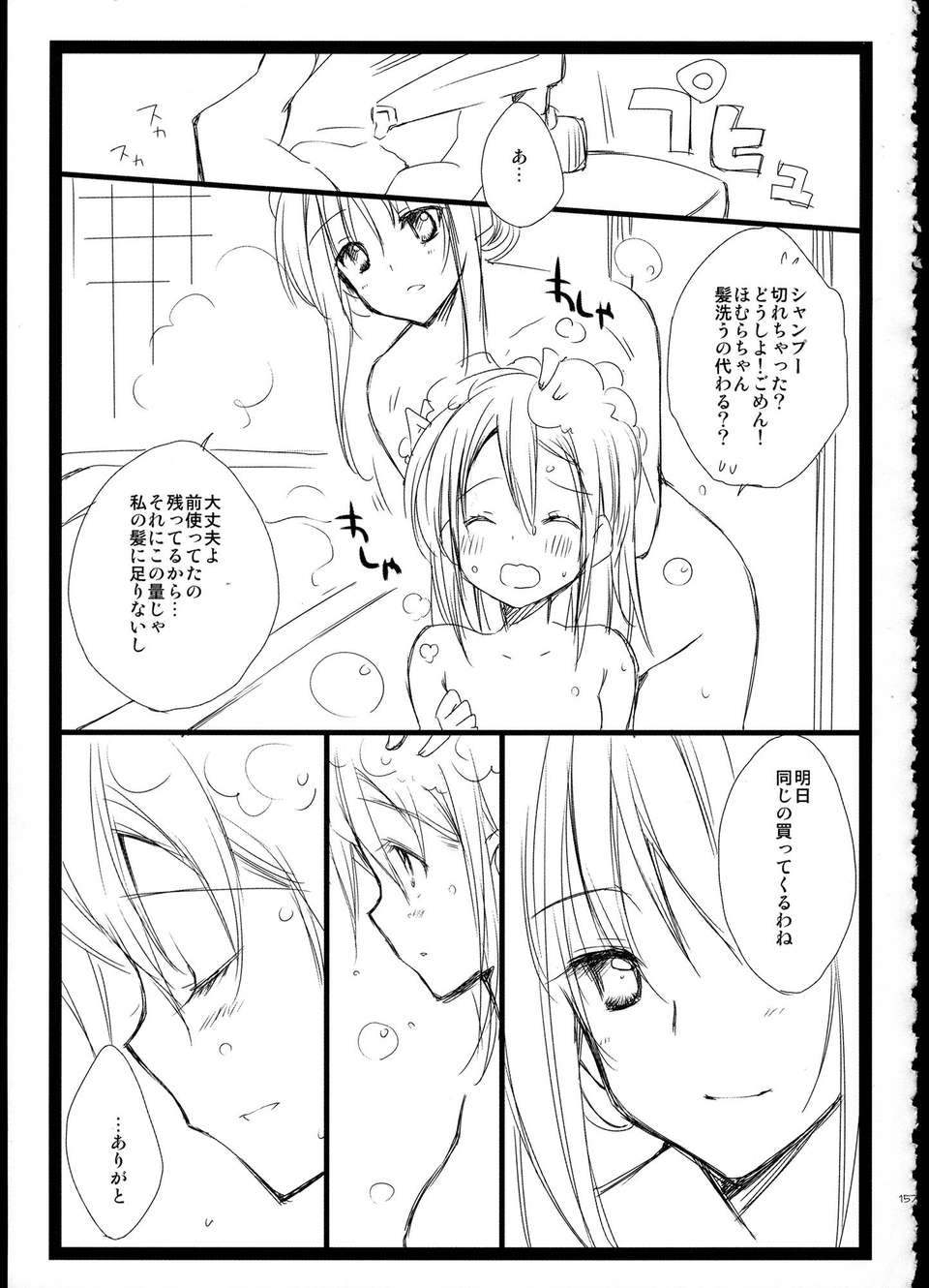 C85_FukuyaFirst_Love_157
