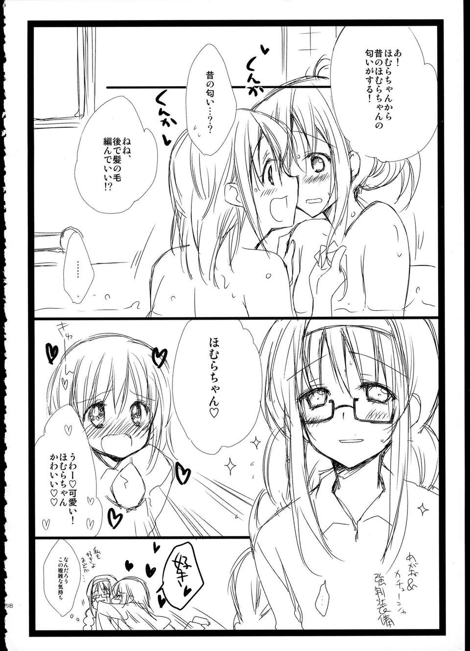 C85_FukuyaFirst_Love_158