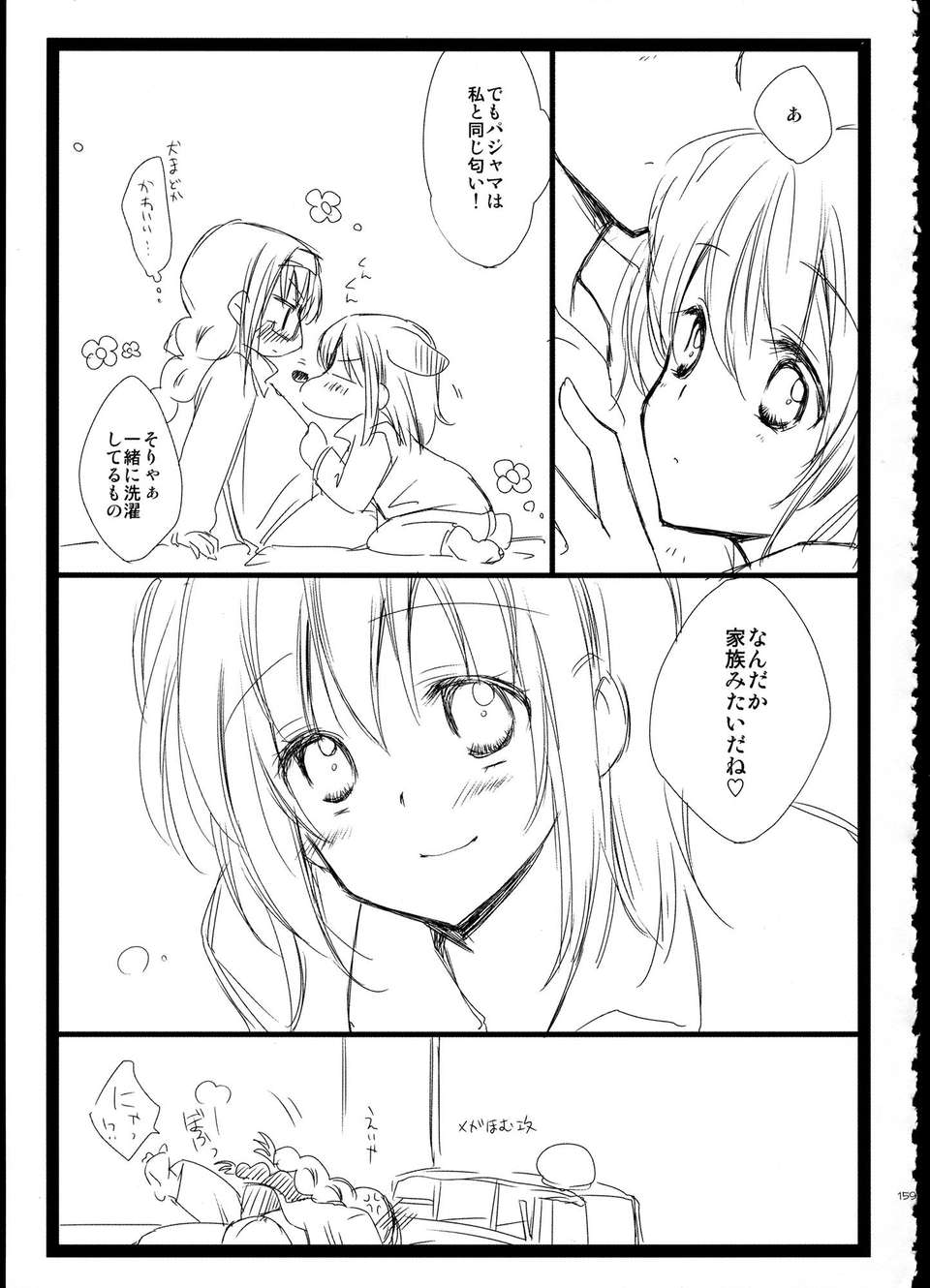 C85_FukuyaFirst_Love_159