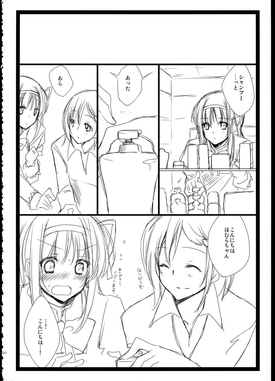 C85_FukuyaFirst_Love_160