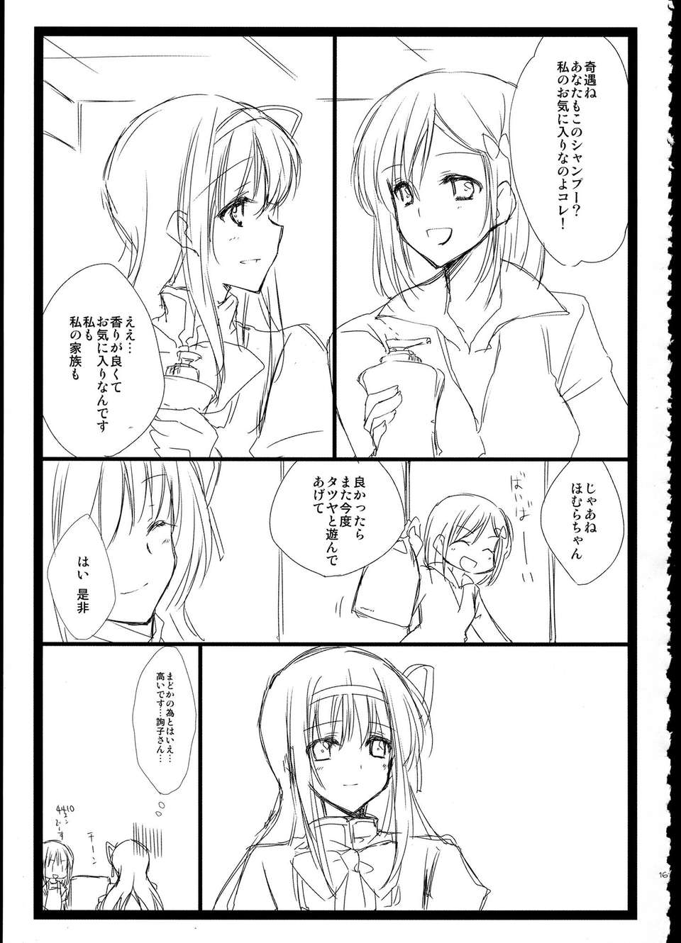 C85_FukuyaFirst_Love_161