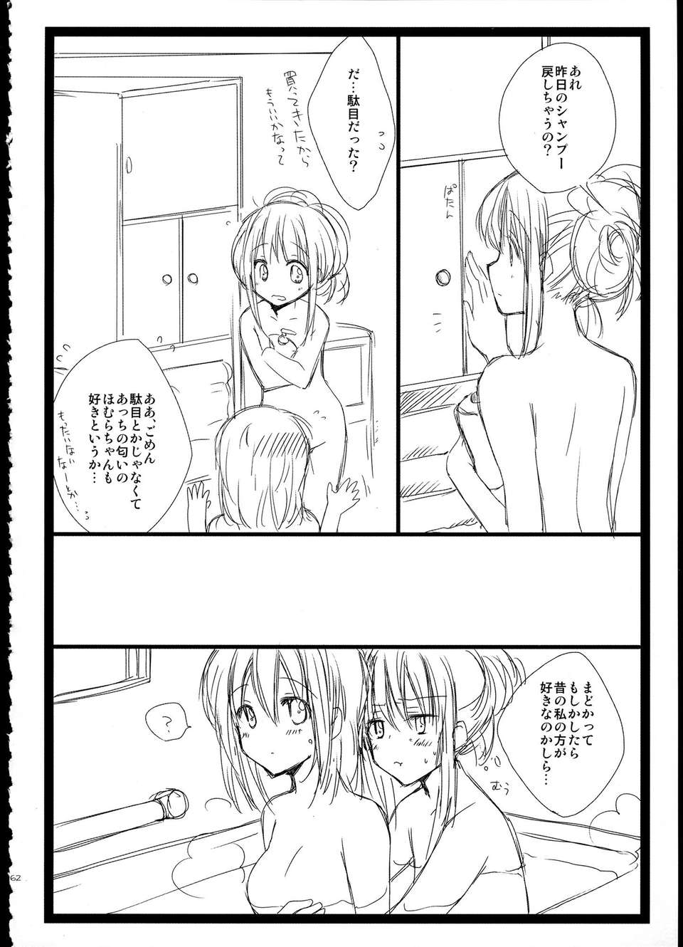 C85_FukuyaFirst_Love_162