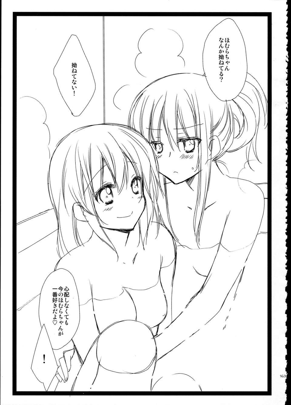 C85_FukuyaFirst_Love_163