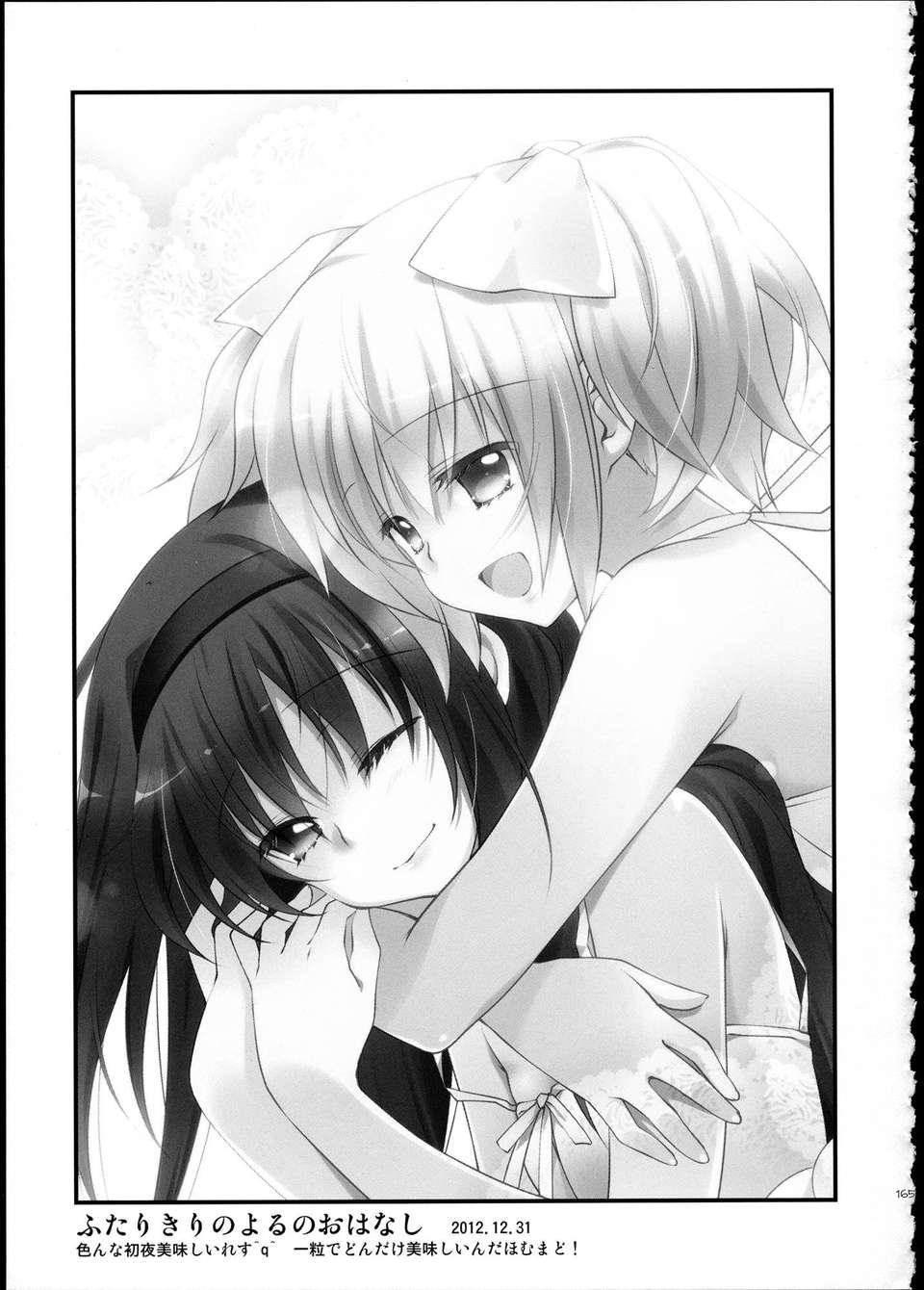 C85_FukuyaFirst_Love_165