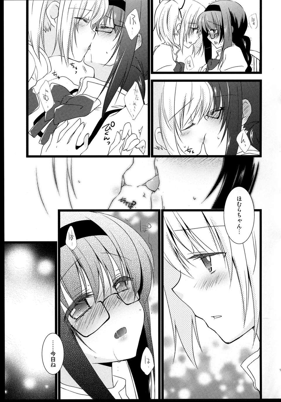 C85_FukuyaFirst_Love_167