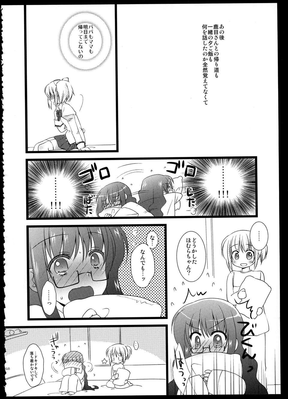 C85_FukuyaFirst_Love_168