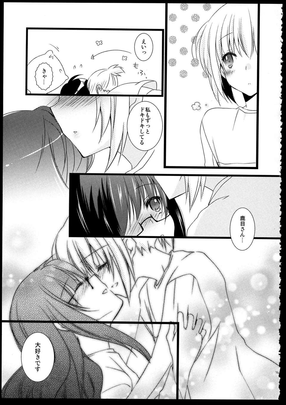C85_FukuyaFirst_Love_169