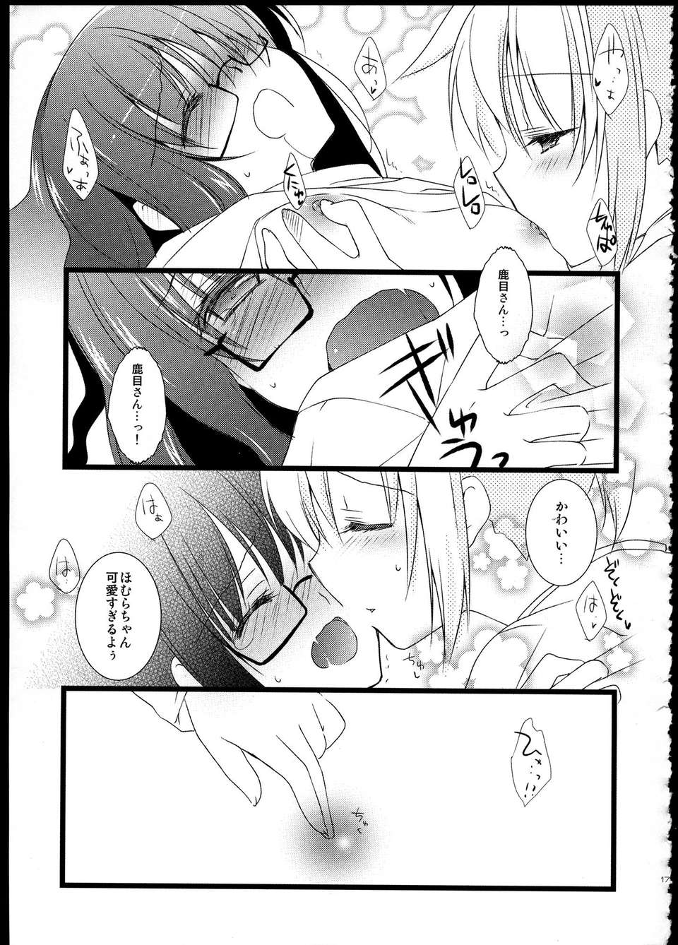 C85_FukuyaFirst_Love_171