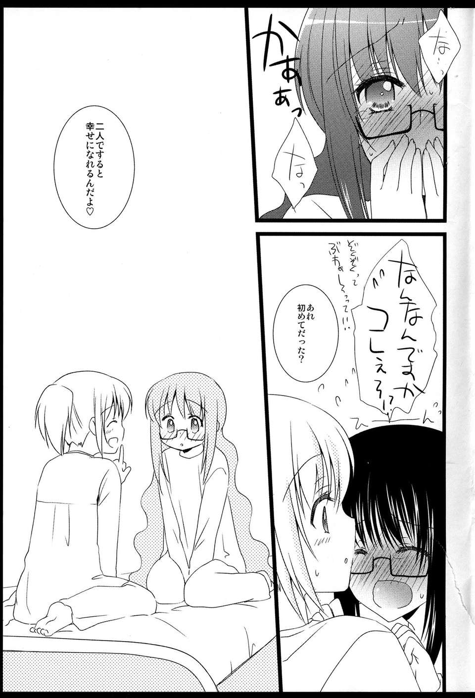 C85_FukuyaFirst_Love_173