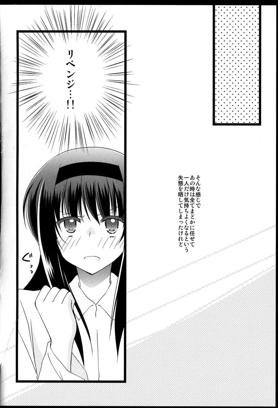 C85_FukuyaFirst_Love_174