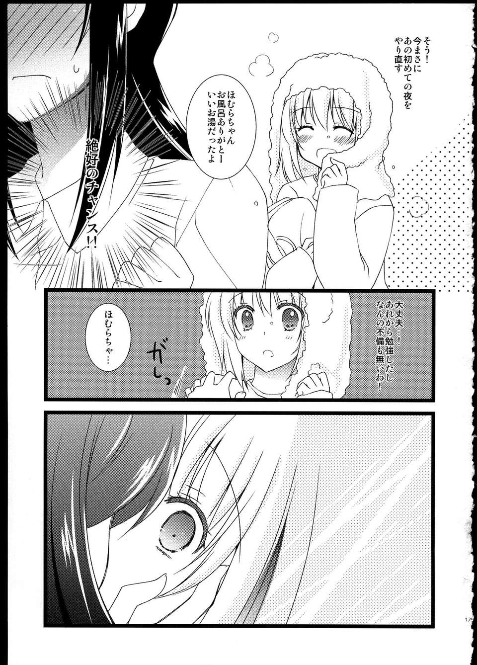 C85_FukuyaFirst_Love_175