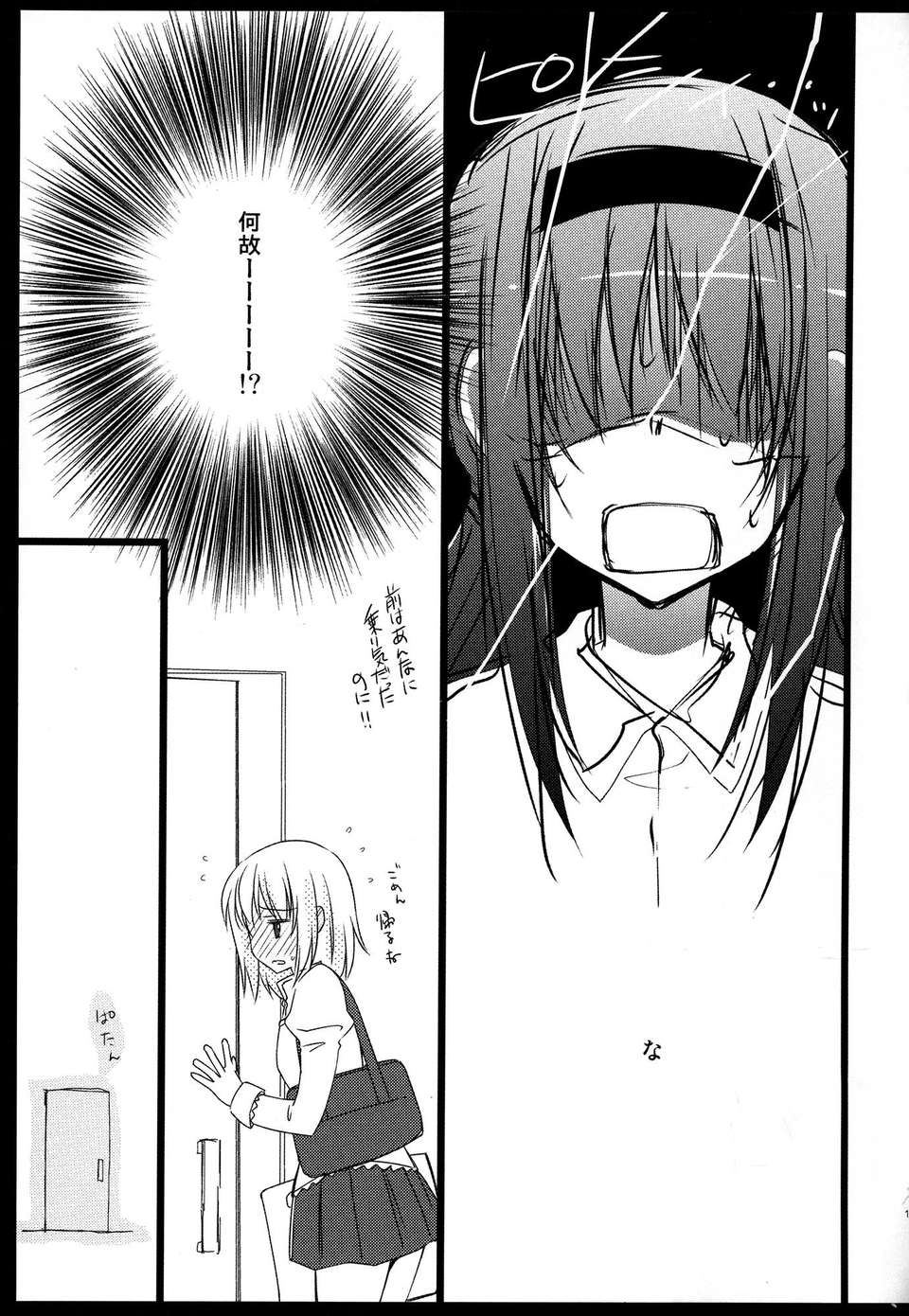 C85_FukuyaFirst_Love_177