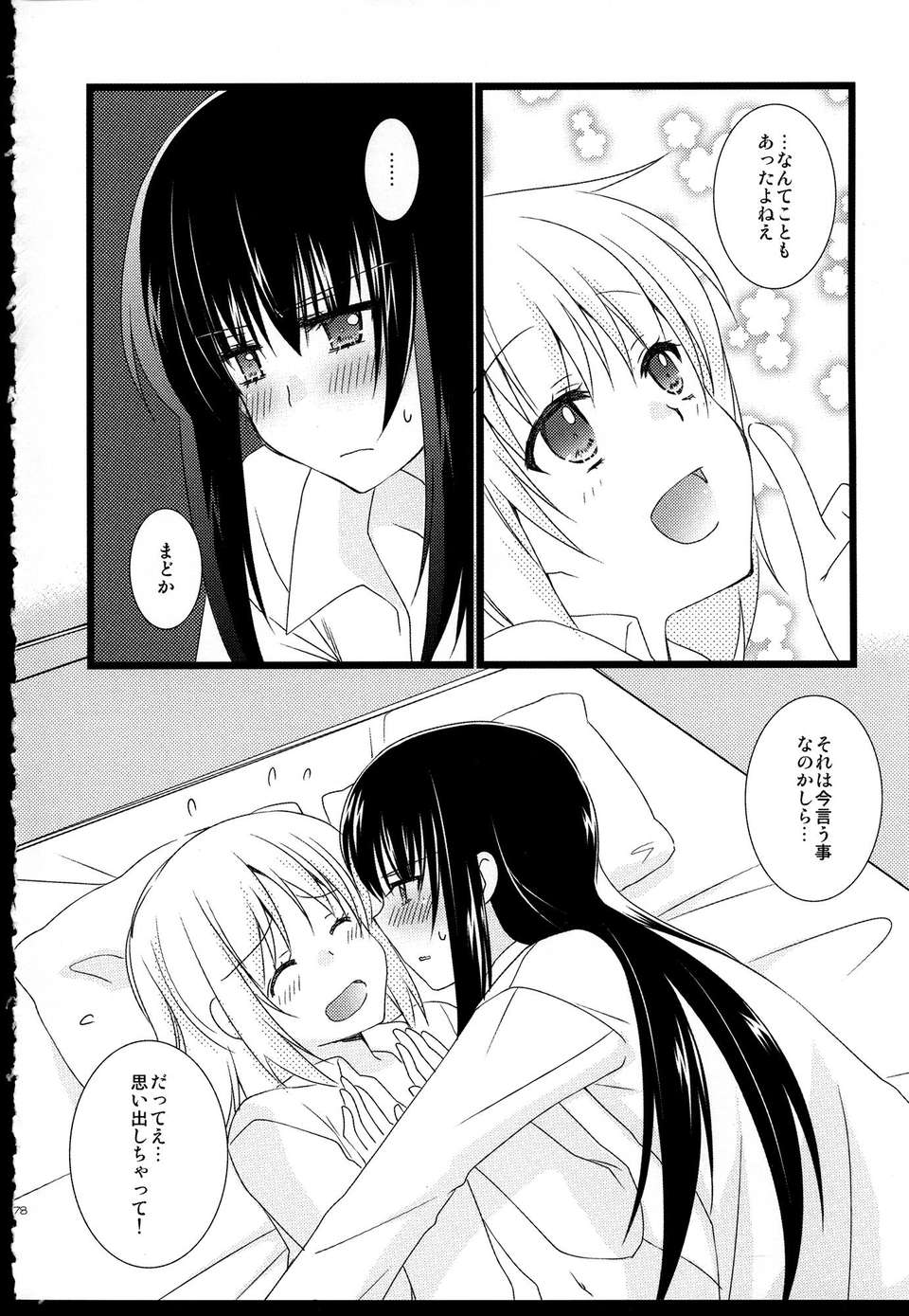 C85_FukuyaFirst_Love_178