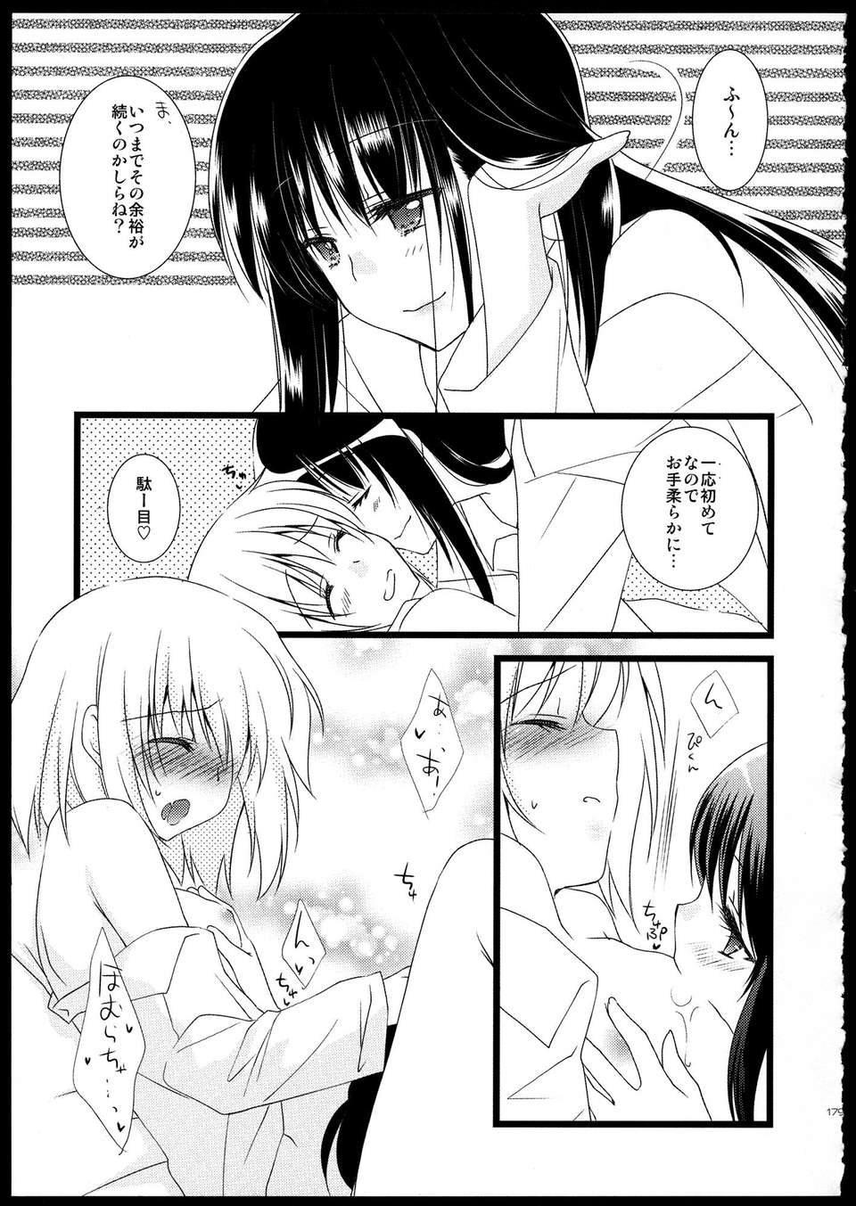 C85_FukuyaFirst_Love_179