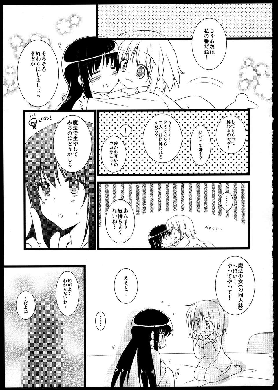 C85_FukuyaFirst_Love_181