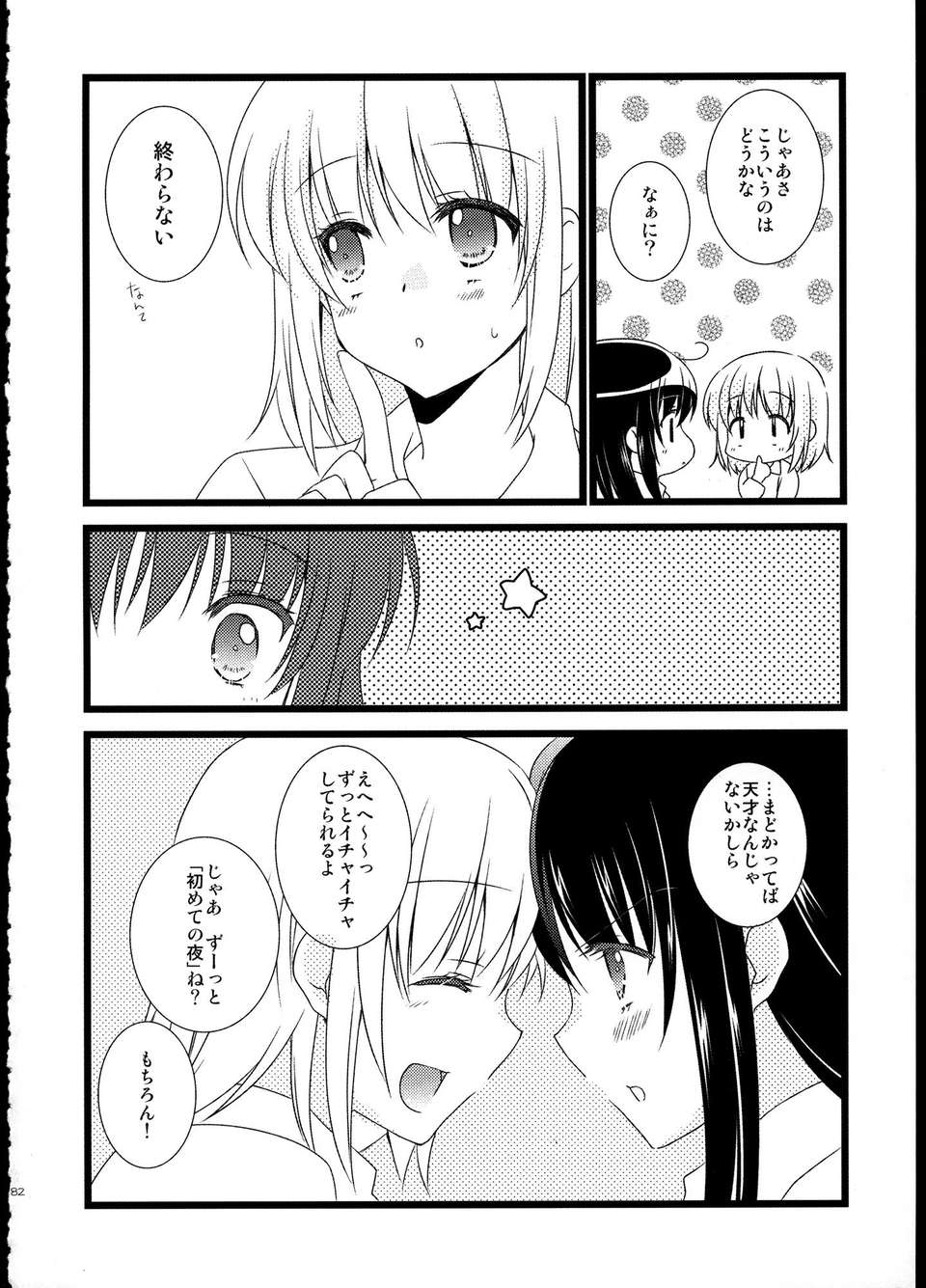 C85_FukuyaFirst_Love_182