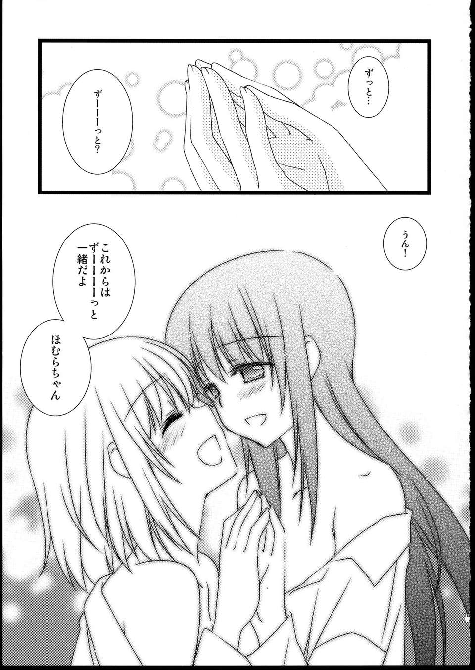 C85_FukuyaFirst_Love_183