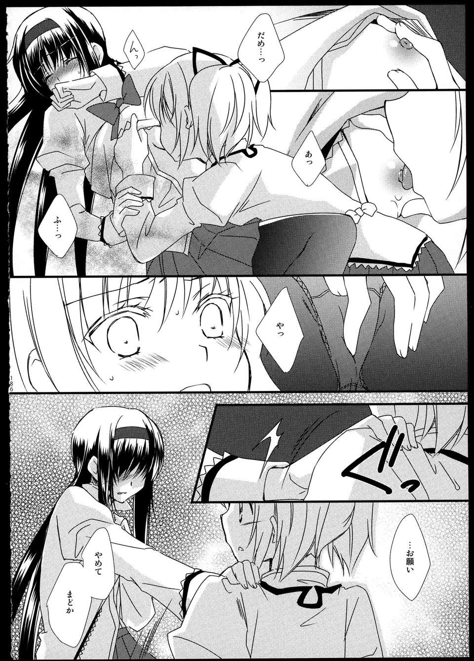 C85_FukuyaFirst_Love_186