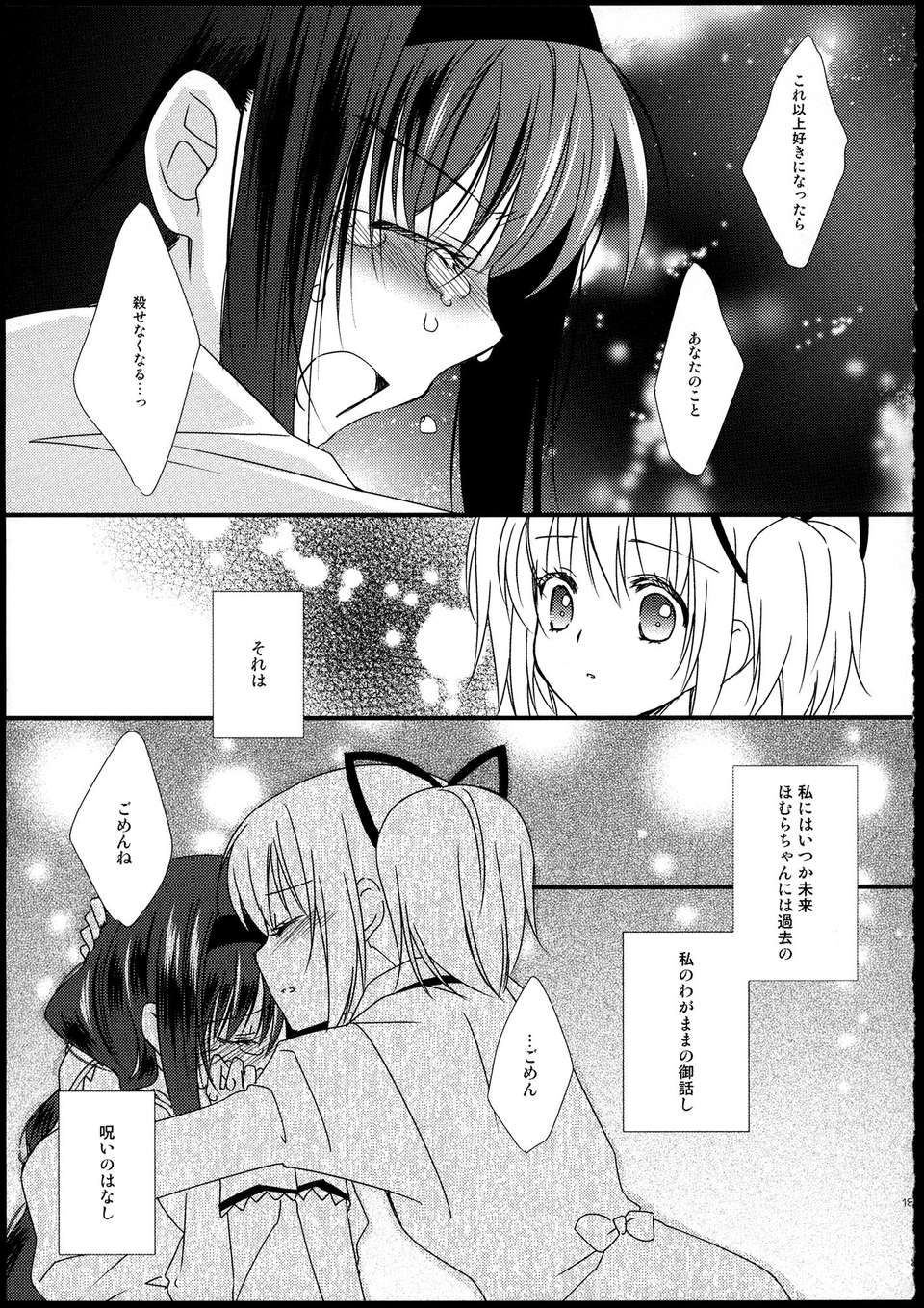 C85_FukuyaFirst_Love_187