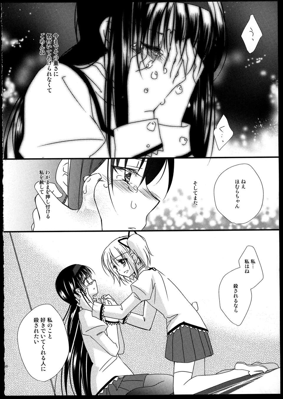 C85_FukuyaFirst_Love_188