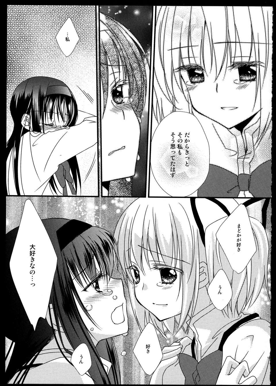 C85_FukuyaFirst_Love_189